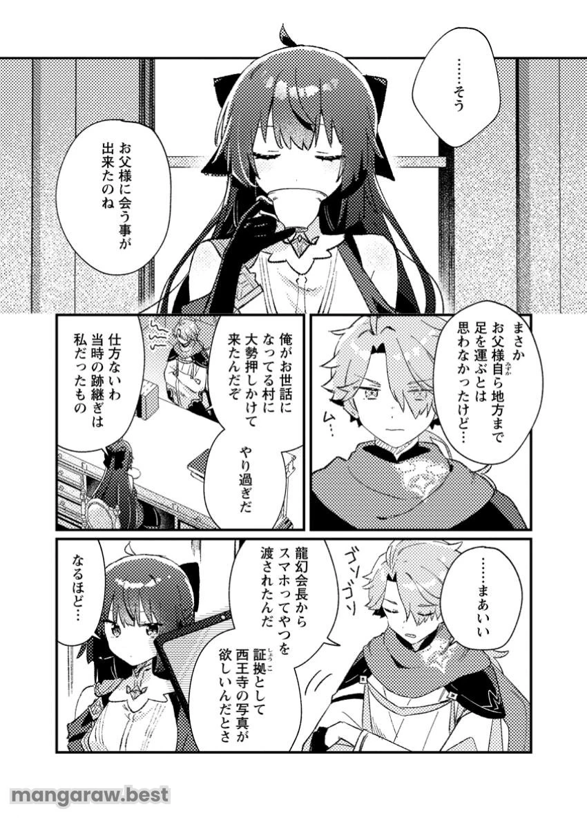 異世界商人 スキルを駆使して、悠々自適なお金持ちスローライフを送ります 第3.3話 - 4