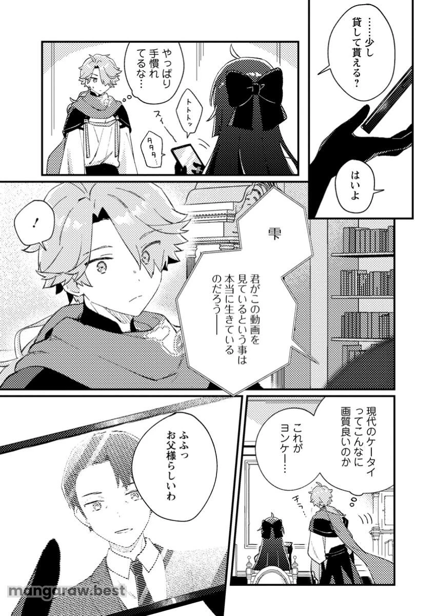 異世界商人 スキルを駆使して、悠々自適なお金持ちスローライフを送ります 第3.3話 - 5