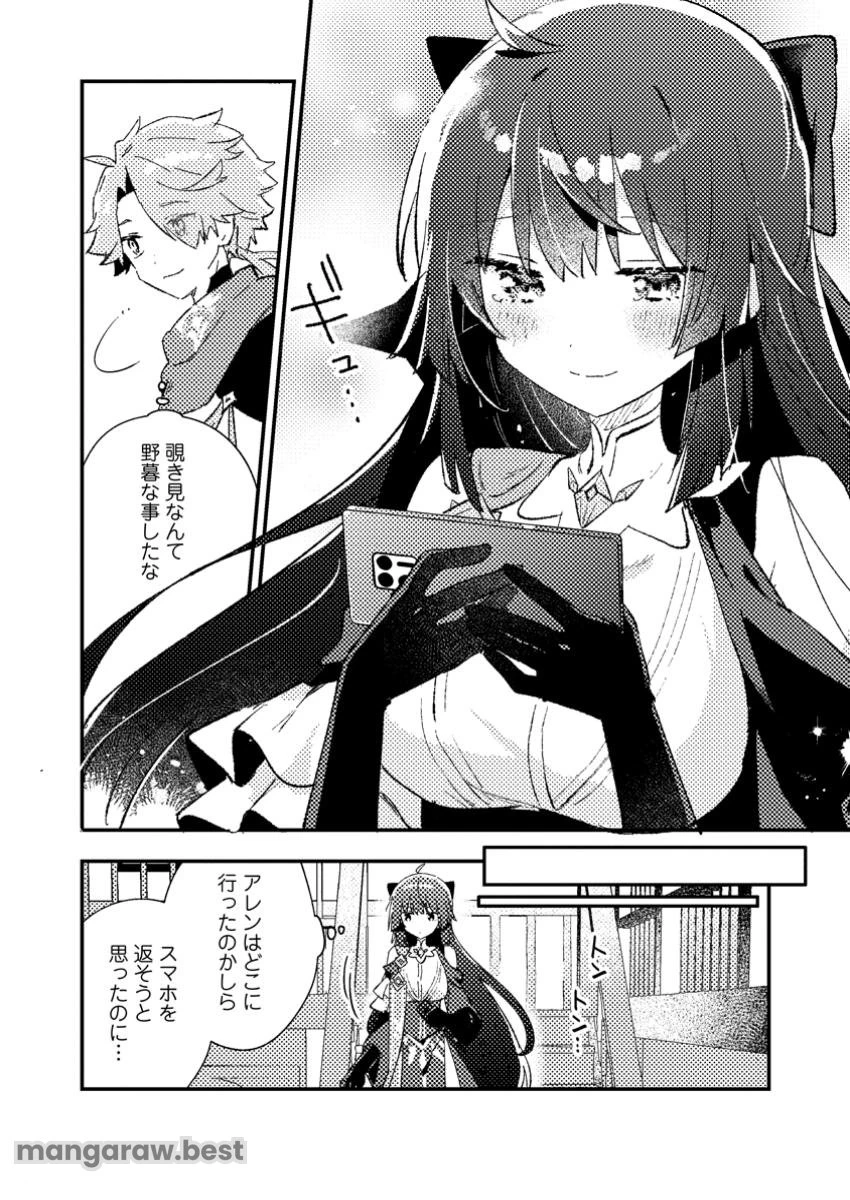 異世界商人 スキルを駆使して、悠々自適なお金持ちスローライフを送ります 第3.3話 - 6