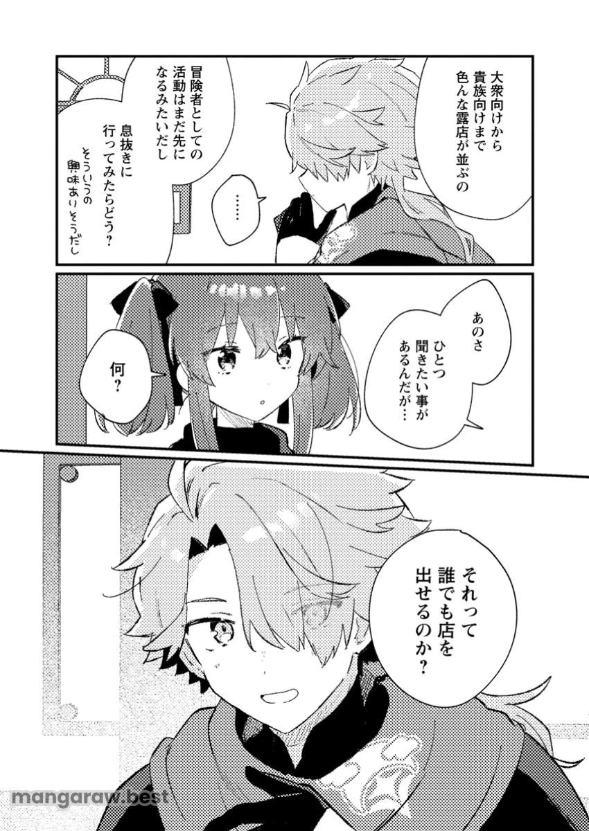 異世界商人 スキルを駆使して、悠々自適なお金持ちスローライフを送ります 第3.3話 - 10