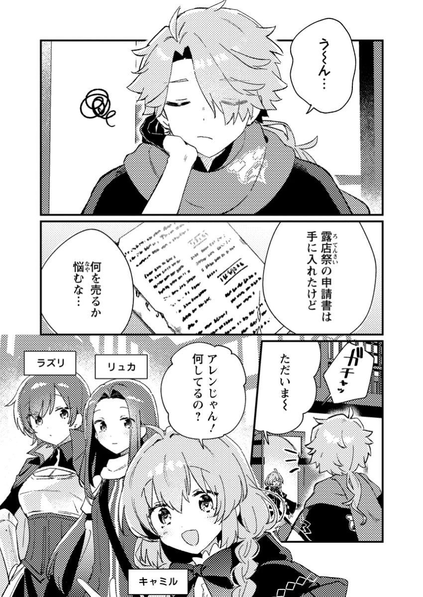 異世界商人 スキルを駆使して、悠々自適なお金持ちスローライフを送ります 第4.1話 - 2