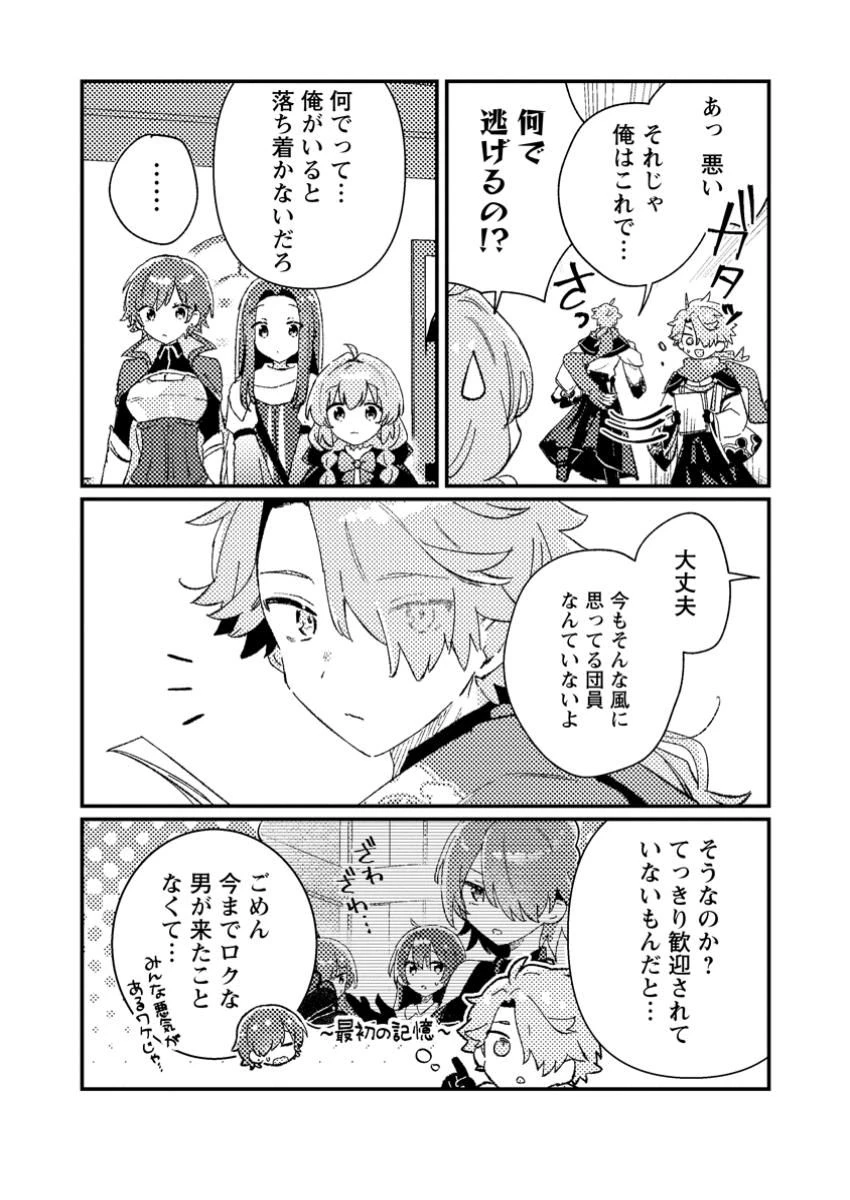 異世界商人 スキルを駆使して、悠々自適なお金持ちスローライフを送ります 第4.1話 - 3