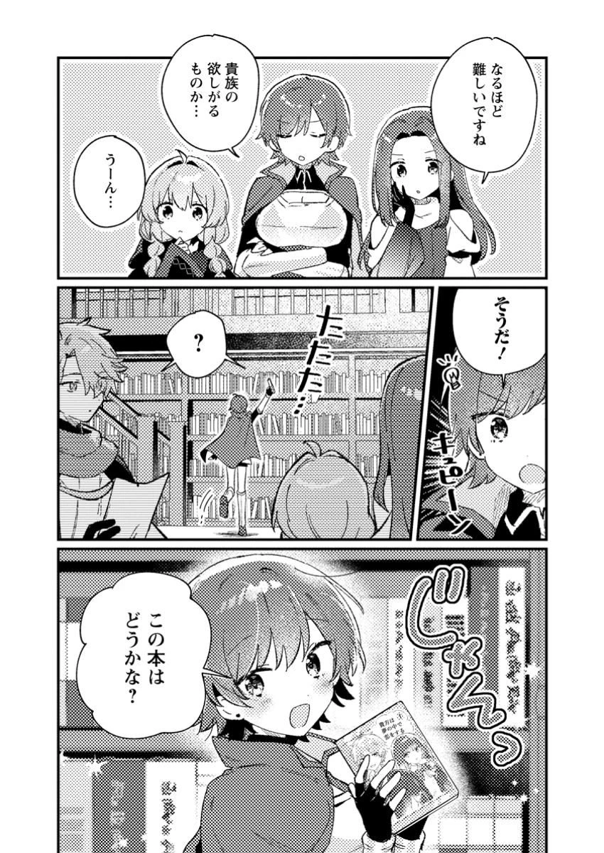 異世界商人 スキルを駆使して、悠々自適なお金持ちスローライフを送ります 第4.1話 - 6