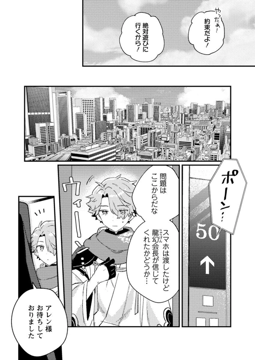 異世界商人 スキルを駆使して、悠々自適なお金持ちスローライフを送ります 第4.1話 - 8