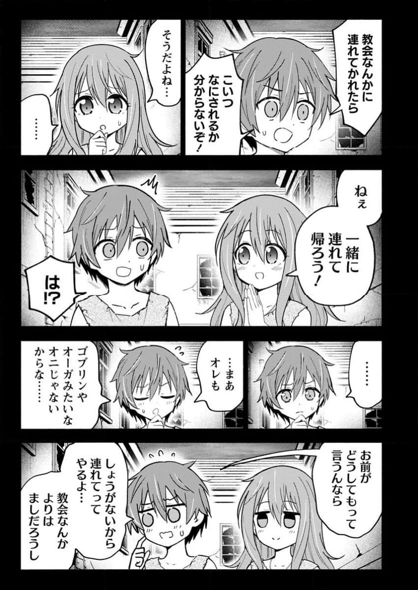 異世界のおチビちゃんは今日も何かを創り出す～スキル【想像創造】で目指せ成り上がり!～ 第5.3話 - 4