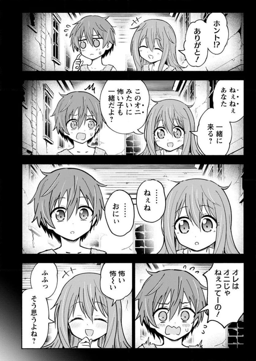 異世界のおチビちゃんは今日も何かを創り出す～スキル【想像創造】で目指せ成り上がり!～ 第5.3話 - 5