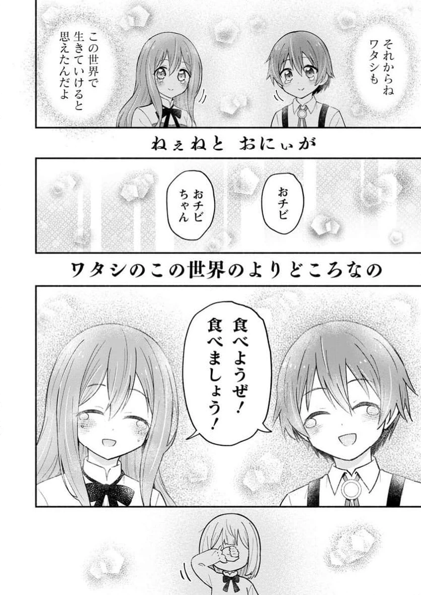 異世界のおチビちゃんは今日も何かを創り出す～スキル【想像創造】で目指せ成り上がり!～ 第5.3話 - 7