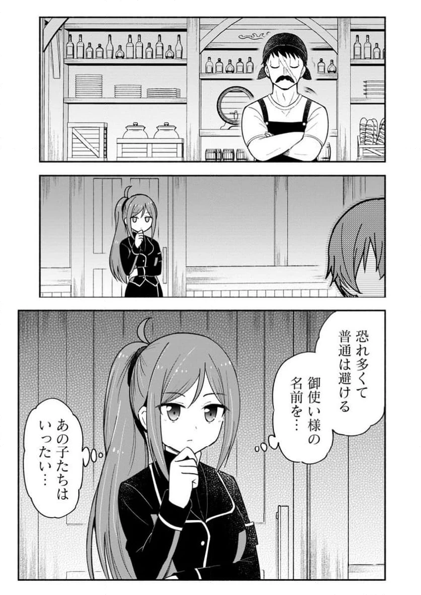 異世界のおチビちゃんは今日も何かを創り出す～スキル【想像創造】で目指せ成り上がり!～ 第5.3話 - 10