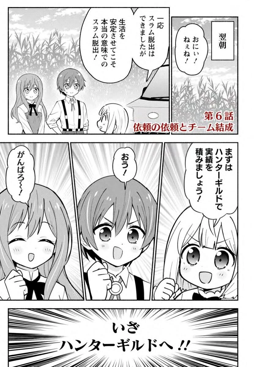 異世界のおチビちゃんは今日も何かを創り出す～スキル【想像創造】で目指せ成り上がり!～ 第6.1話 - 1