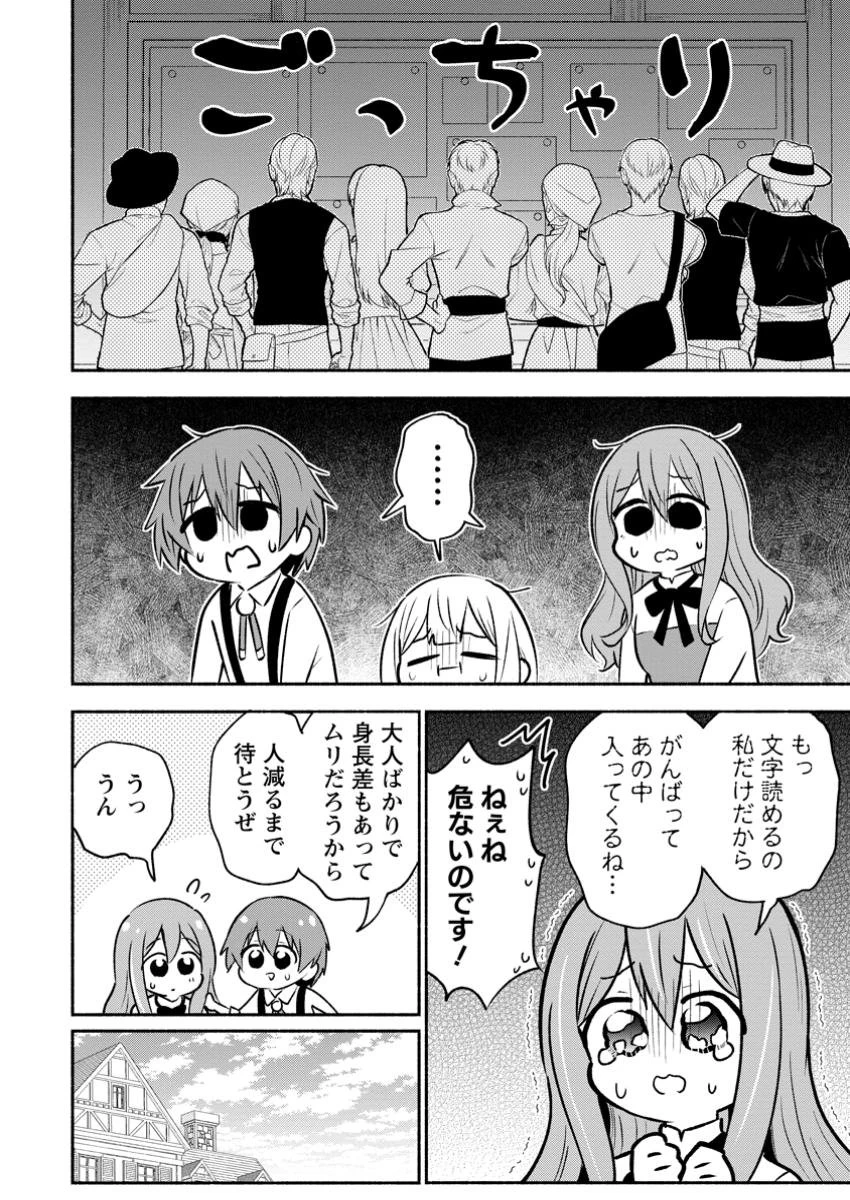 異世界のおチビちゃんは今日も何かを創り出す～スキル【想像創造】で目指せ成り上がり!～ 第6.1話 - 2