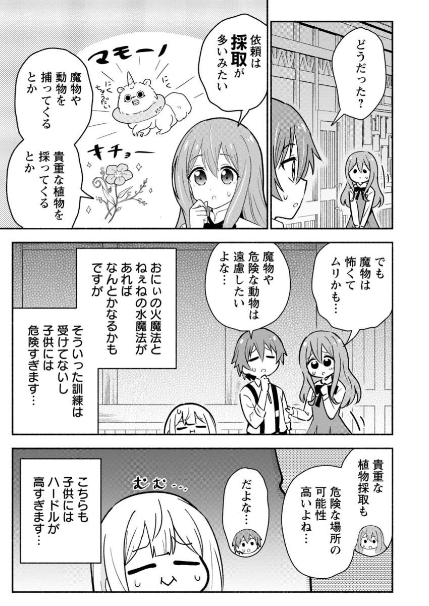異世界のおチビちゃんは今日も何かを創り出す～スキル【想像創造】で目指せ成り上がり!～ 第6.1話 - 3