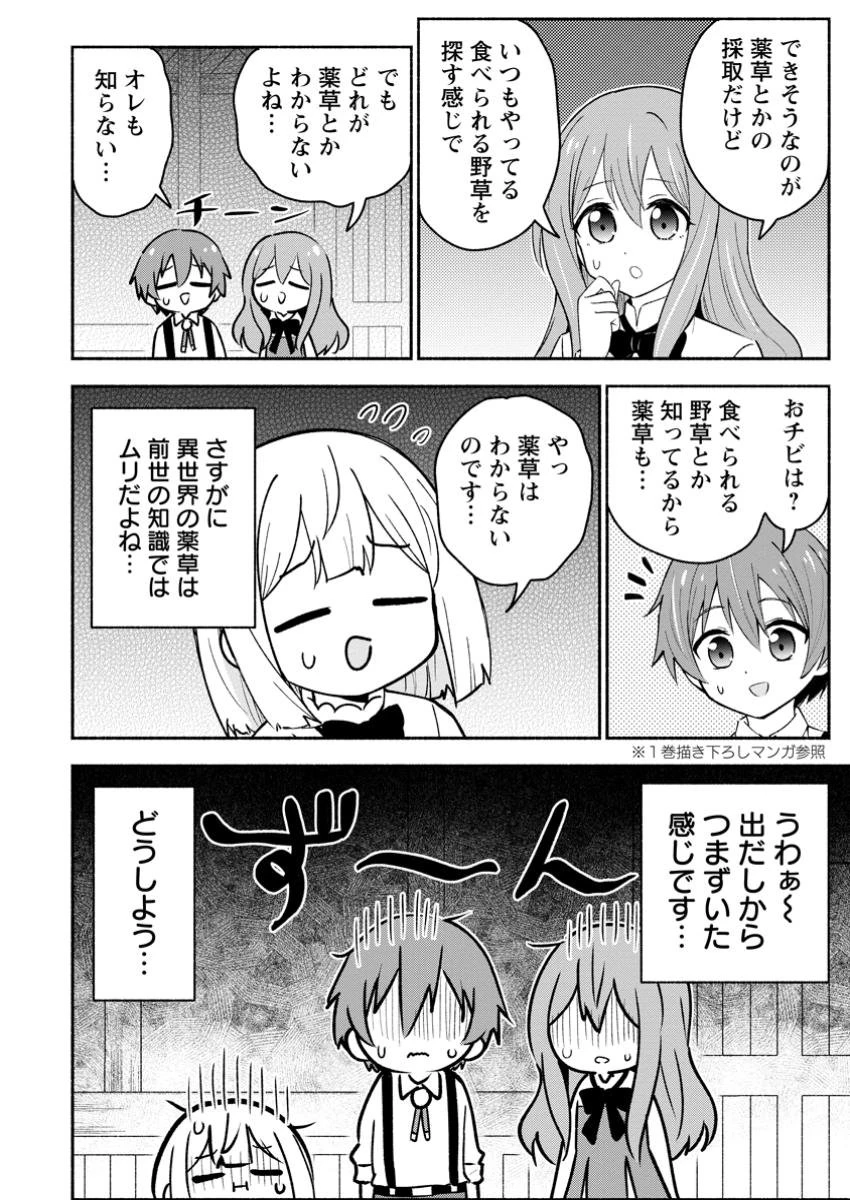 異世界のおチビちゃんは今日も何かを創り出す～スキル【想像創造】で目指せ成り上がり!～ 第6.1話 - 4