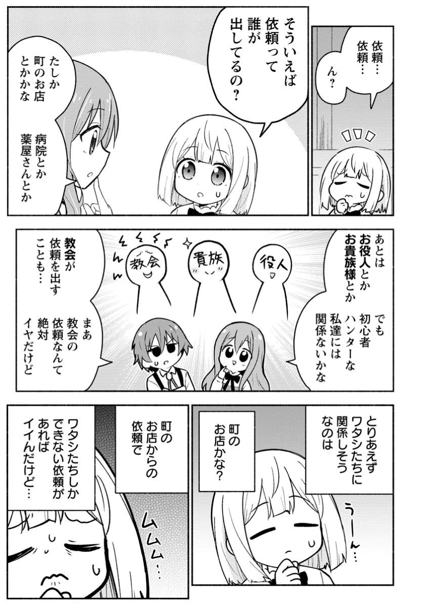 異世界のおチビちゃんは今日も何かを創り出す～スキル【想像創造】で目指せ成り上がり!～ 第6.1話 - 5