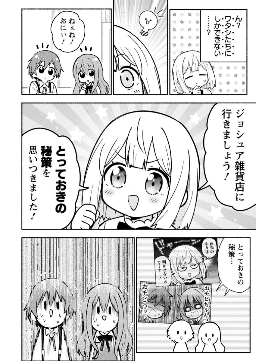 異世界のおチビちゃんは今日も何かを創り出す～スキル【想像創造】で目指せ成り上がり!～ 第6.1話 - 6