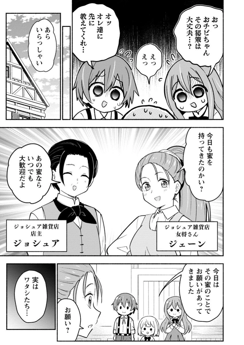 異世界のおチビちゃんは今日も何かを創り出す～スキル【想像創造】で目指せ成り上がり!～ 第6.1話 - 7