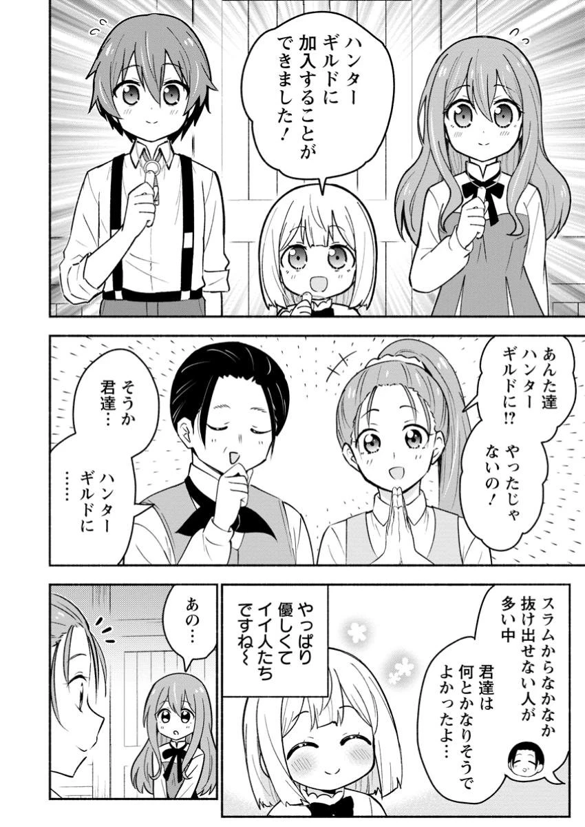 異世界のおチビちゃんは今日も何かを創り出す～スキル【想像創造】で目指せ成り上がり!～ 第6.1話 - 8