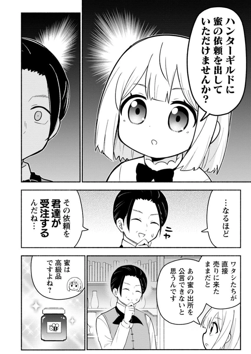 異世界のおチビちゃんは今日も何かを創り出す～スキル【想像創造】で目指せ成り上がり!～ 第6.1話 - 10