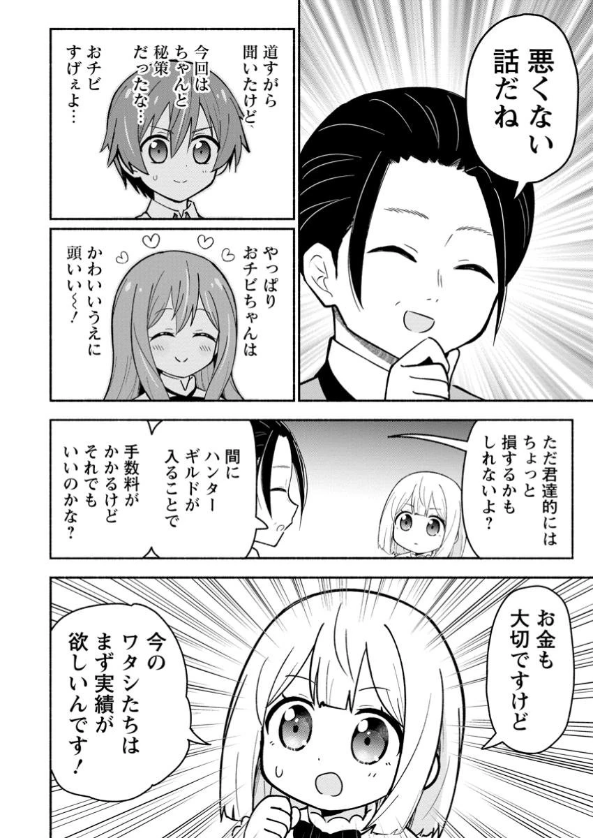 異世界のおチビちゃんは今日も何かを創り出す～スキル【想像創造】で目指せ成り上がり!～ 第6.2話 - 2