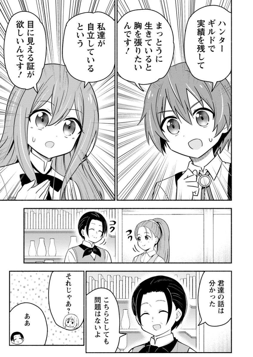 異世界のおチビちゃんは今日も何かを創り出す～スキル【想像創造】で目指せ成り上がり!～ 第6.2話 - 3