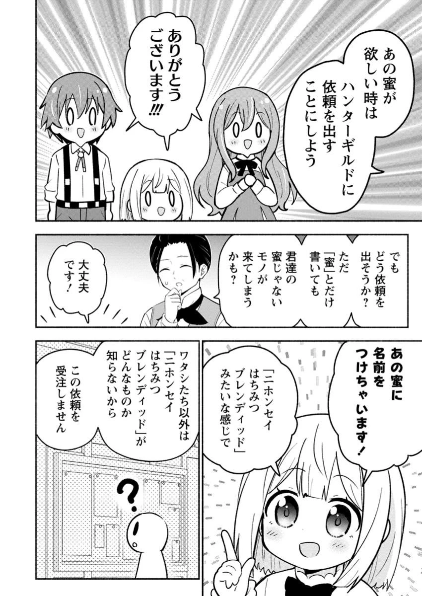 異世界のおチビちゃんは今日も何かを創り出す～スキル【想像創造】で目指せ成り上がり!～ 第6.2話 - 4