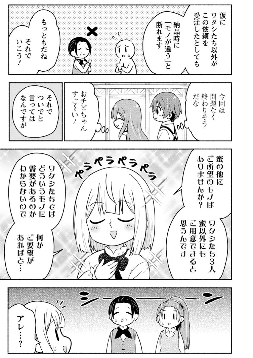 異世界のおチビちゃんは今日も何かを創り出す～スキル【想像創造】で目指せ成り上がり!～ 第6.2話 - 5