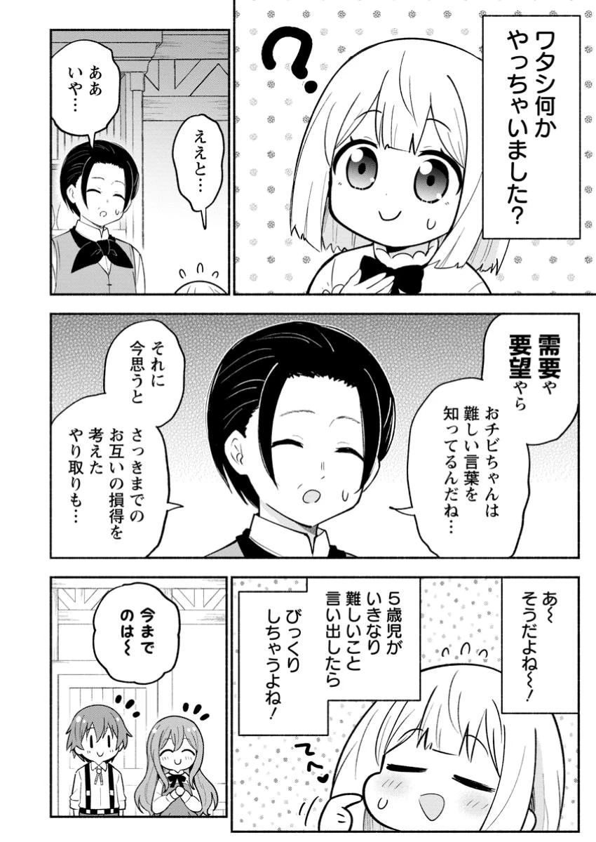 異世界のおチビちゃんは今日も何かを創り出す～スキル【想像創造】で目指せ成り上がり!～ 第6.2話 - 6