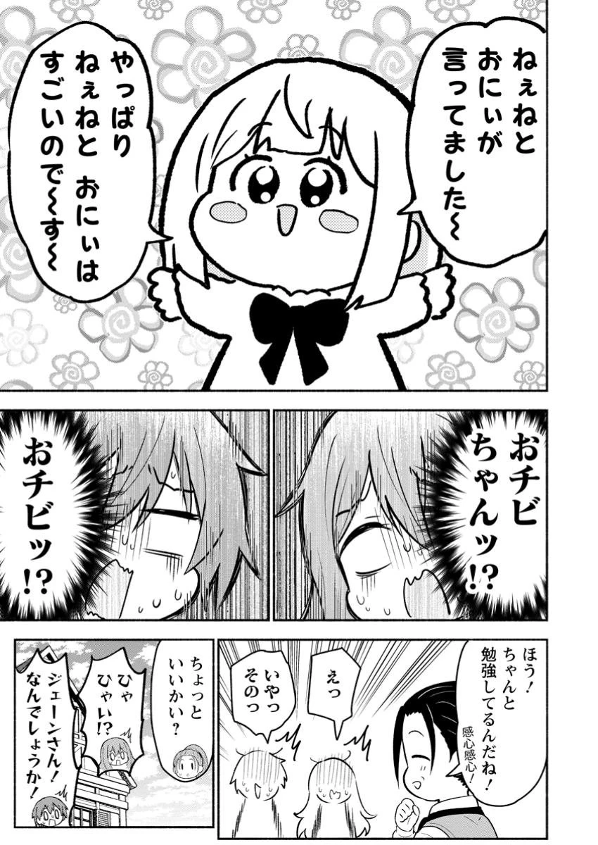 異世界のおチビちゃんは今日も何かを創り出す～スキル【想像創造】で目指せ成り上がり!～ 第6.2話 - 7