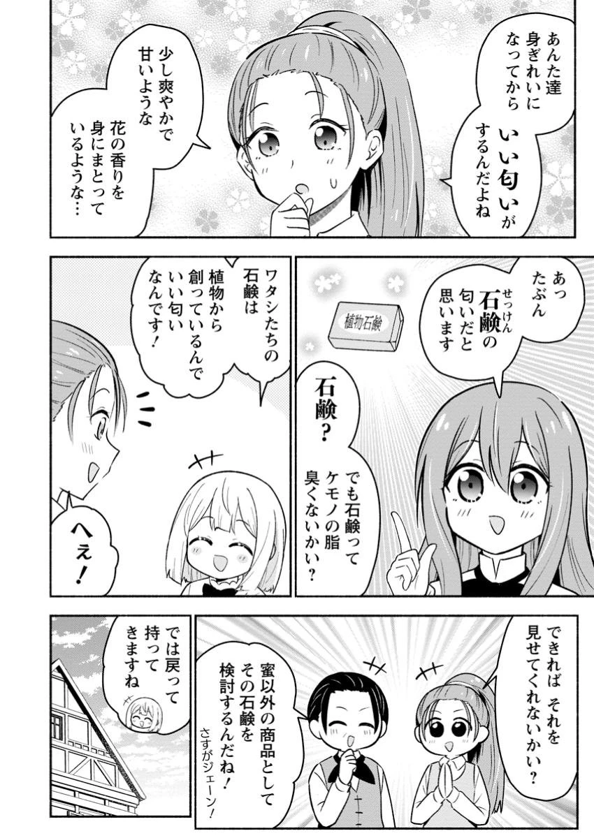 異世界のおチビちゃんは今日も何かを創り出す～スキル【想像創造】で目指せ成り上がり!～ 第6.2話 - 8