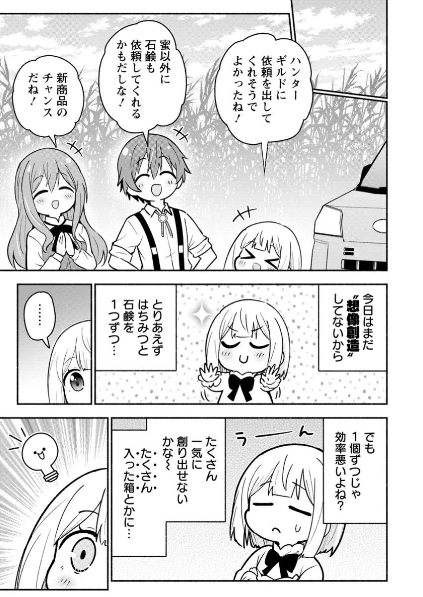 異世界のおチビちゃんは今日も何かを創り出す～スキル【想像創造】で目指せ成り上がり!～ 第6.2話 - 9