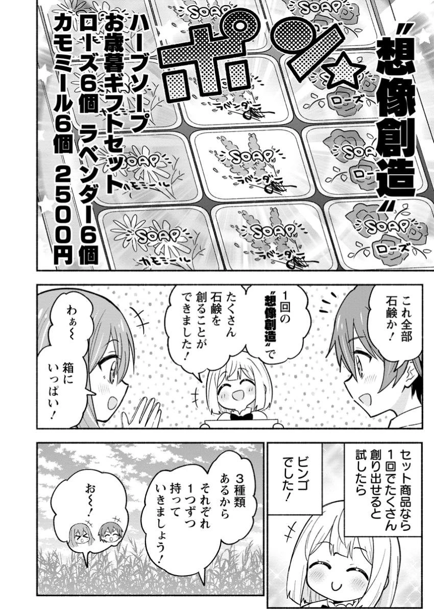 異世界のおチビちゃんは今日も何かを創り出す～スキル【想像創造】で目指せ成り上がり!～ 第6.2話 - 10
