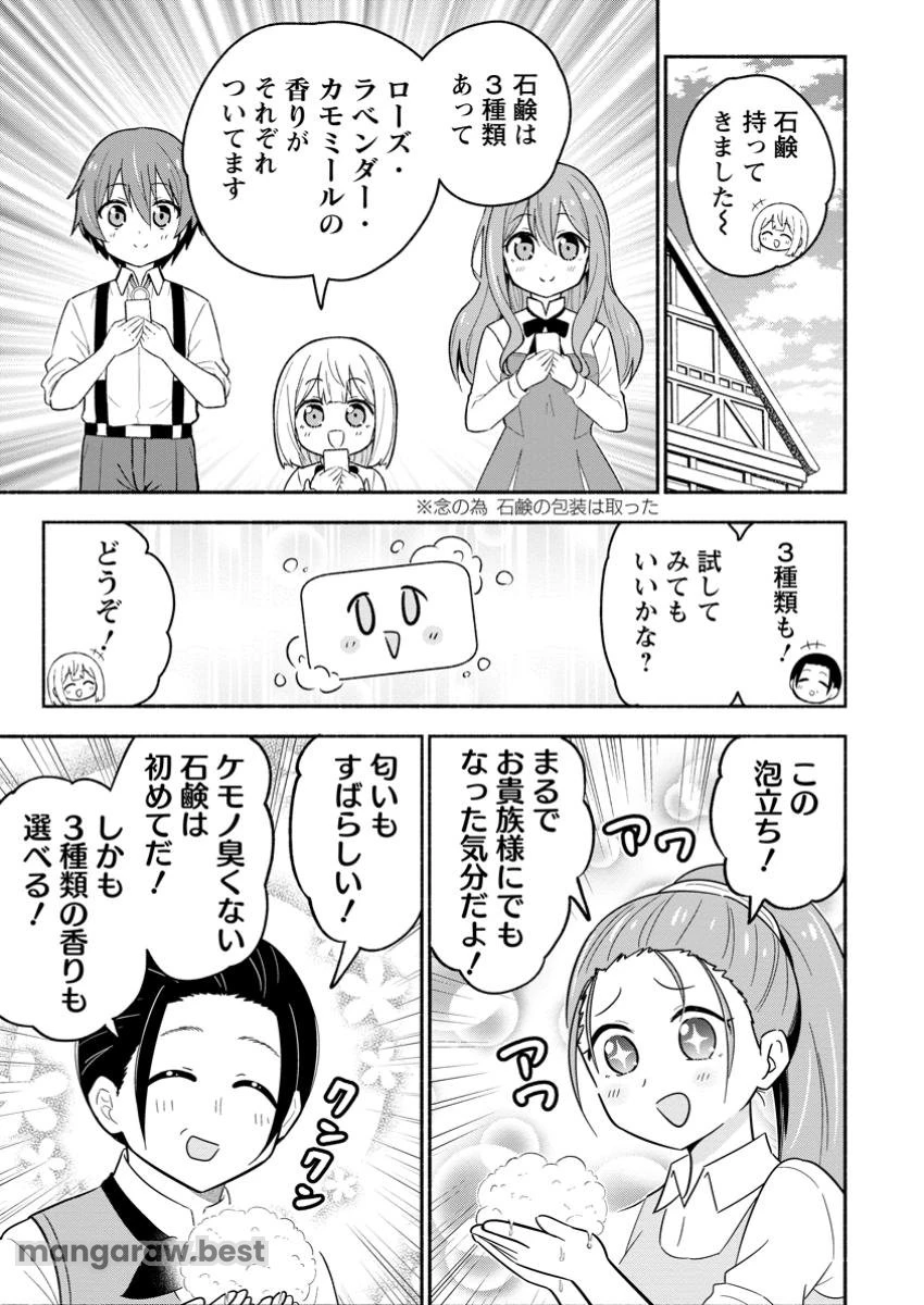 異世界のおチビちゃんは今日も何かを創り出す～スキル【想像創造】で目指せ成り上がり!～ 第6.3話 - 1