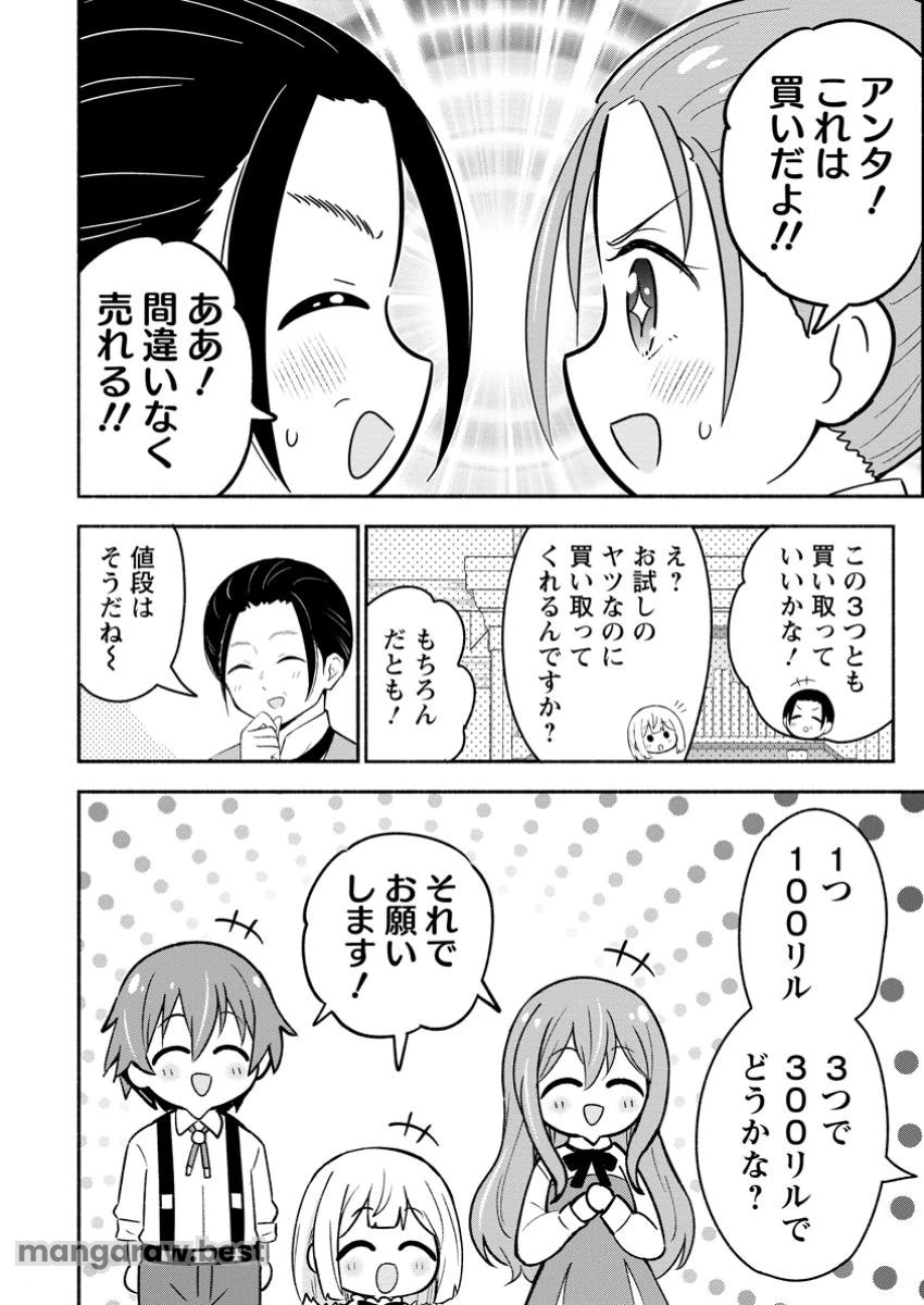 異世界のおチビちゃんは今日も何かを創り出す～スキル【想像創造】で目指せ成り上がり!～ 第6.3話 - 2