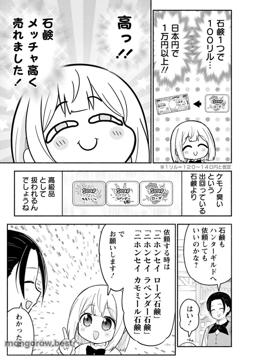異世界のおチビちゃんは今日も何かを創り出す～スキル【想像創造】で目指せ成り上がり!～ 第6.3話 - 3