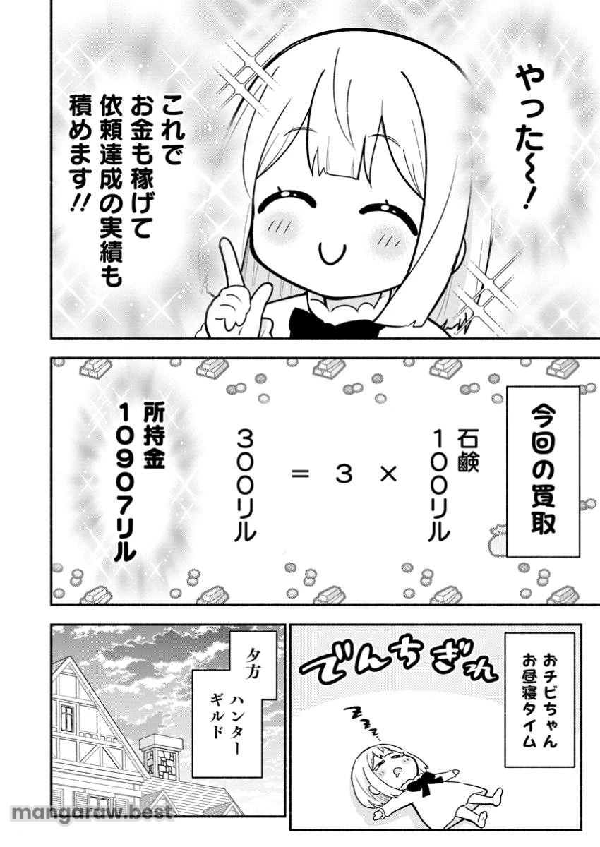 異世界のおチビちゃんは今日も何かを創り出す～スキル【想像創造】で目指せ成り上がり!～ 第6.3話 - 4