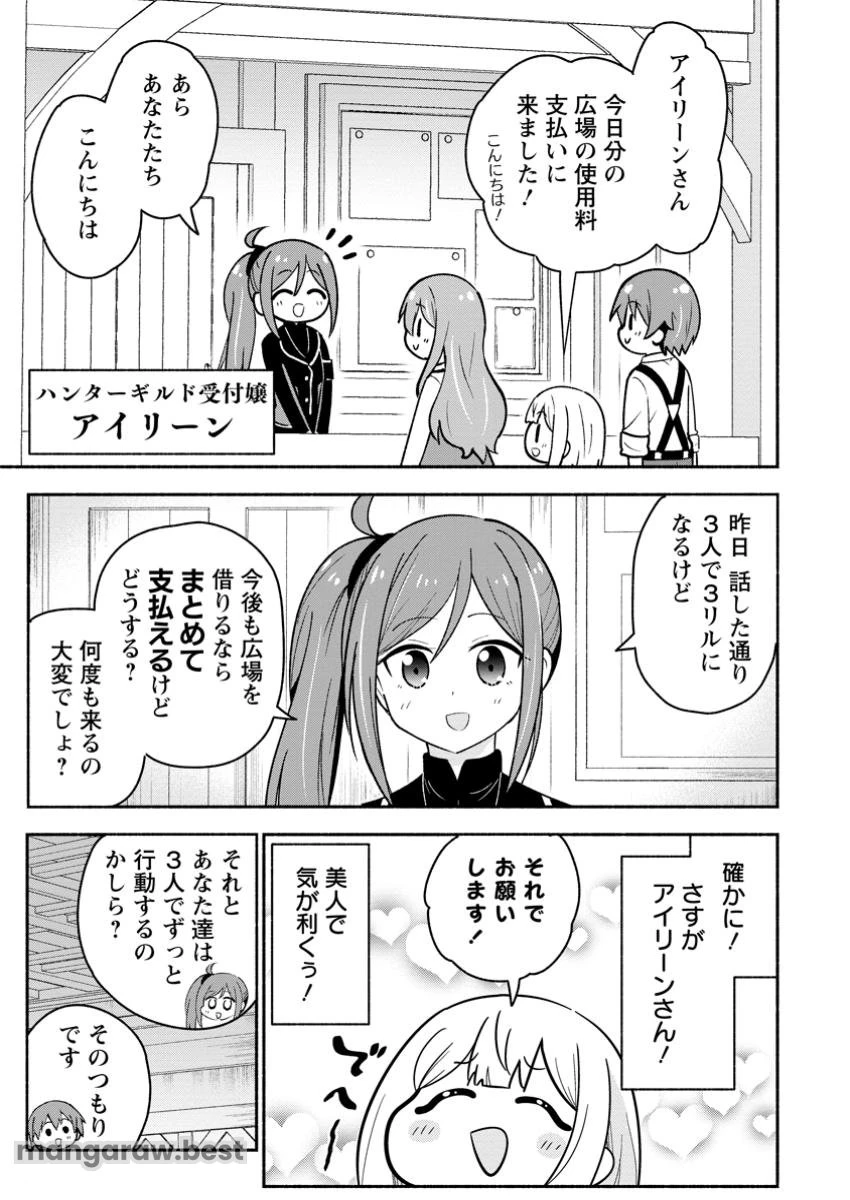 異世界のおチビちゃんは今日も何かを創り出す～スキル【想像創造】で目指せ成り上がり!～ 第6.3話 - 5
