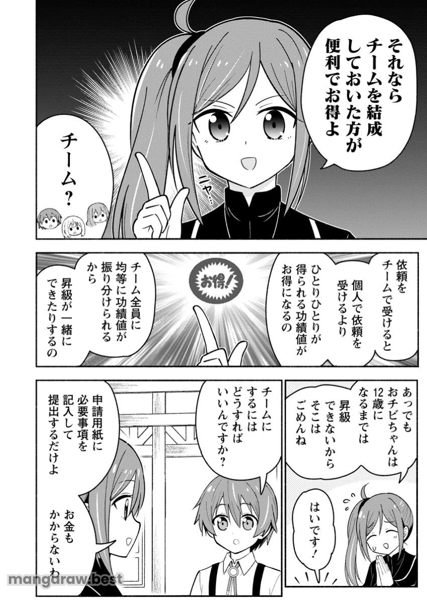 異世界のおチビちゃんは今日も何かを創り出す～スキル【想像創造】で目指せ成り上がり!～ 第6.3話 - 6