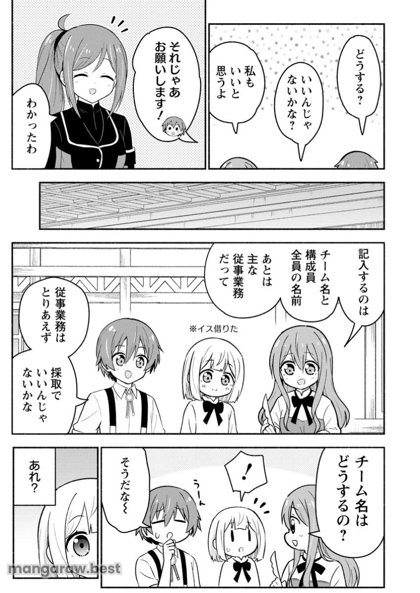 異世界のおチビちゃんは今日も何かを創り出す～スキル【想像創造】で目指せ成り上がり!～ 第6.3話 - 7