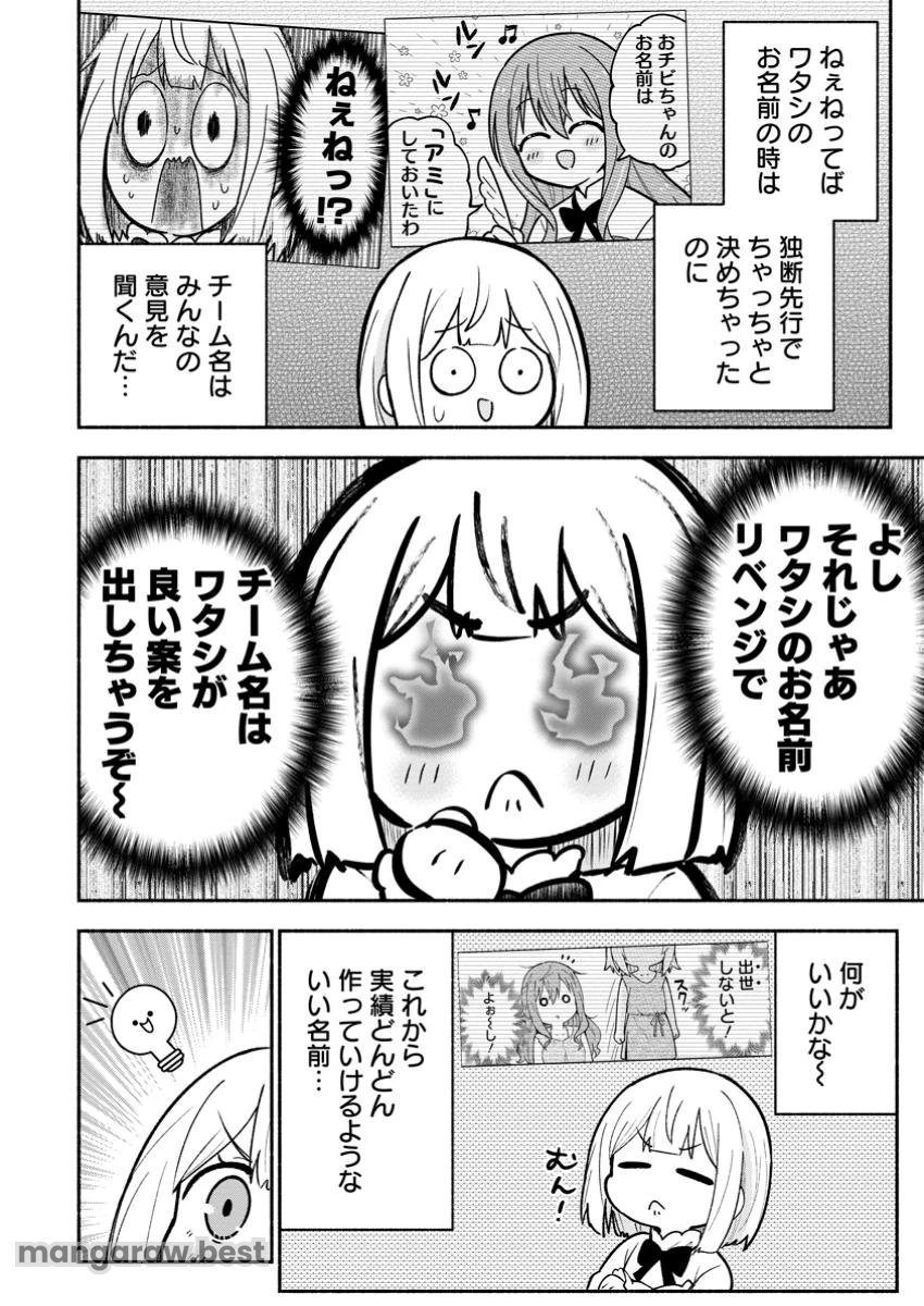 異世界のおチビちゃんは今日も何かを創り出す～スキル【想像創造】で目指せ成り上がり!～ 第6.3話 - 8