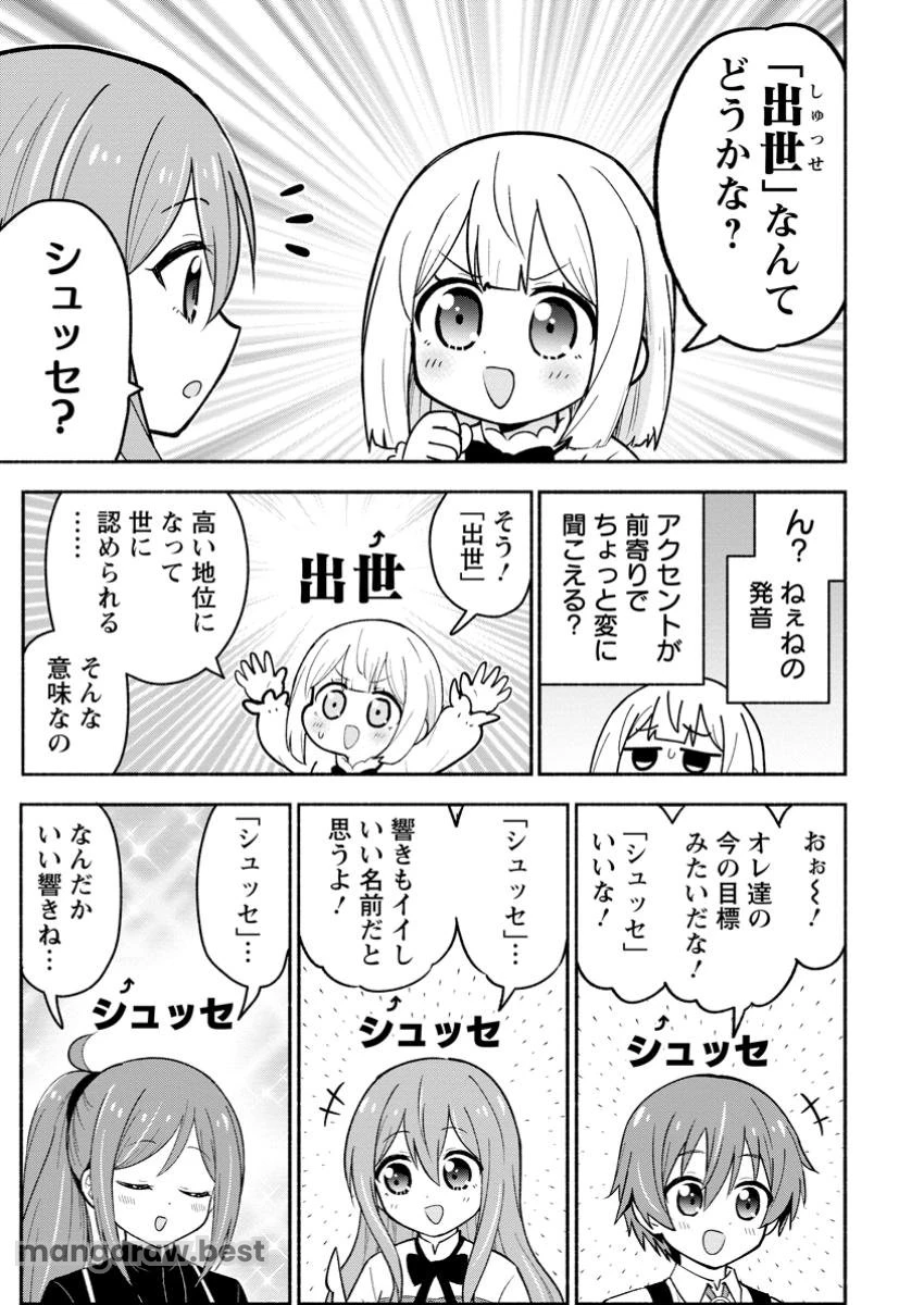 異世界のおチビちゃんは今日も何かを創り出す～スキル【想像創造】で目指せ成り上がり!～ 第6.3話 - 9