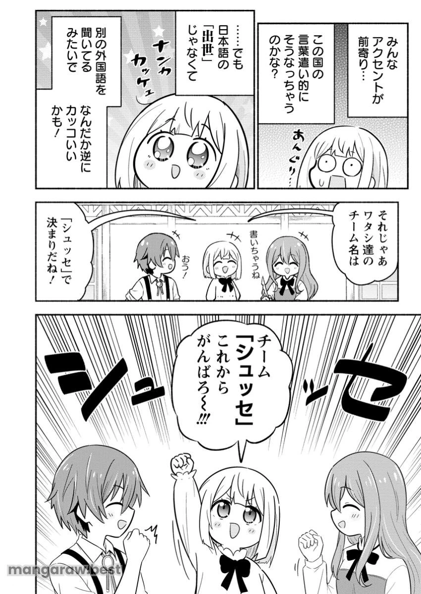 異世界のおチビちゃんは今日も何かを創り出す～スキル【想像創造】で目指せ成り上がり!～ 第6.3話 - 10