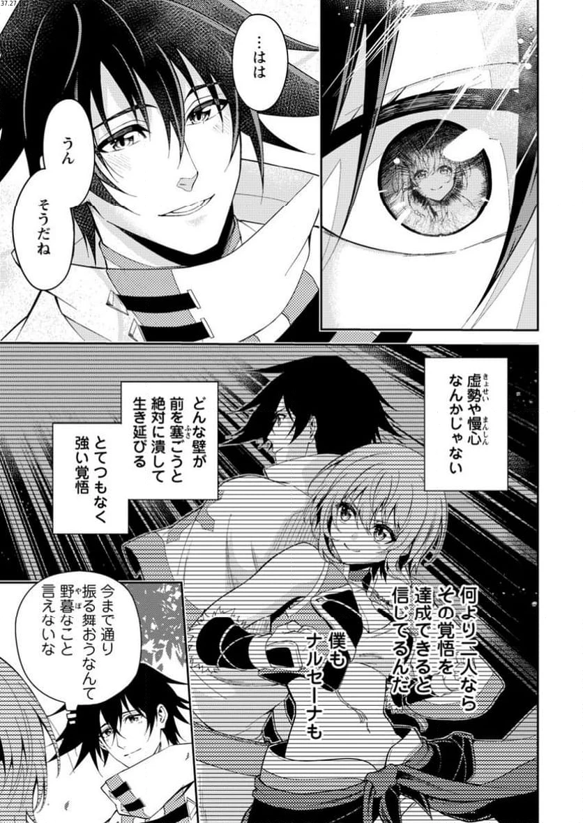 パーティーから追放されたその治癒師、実は最強につき 第42.2話 - 1