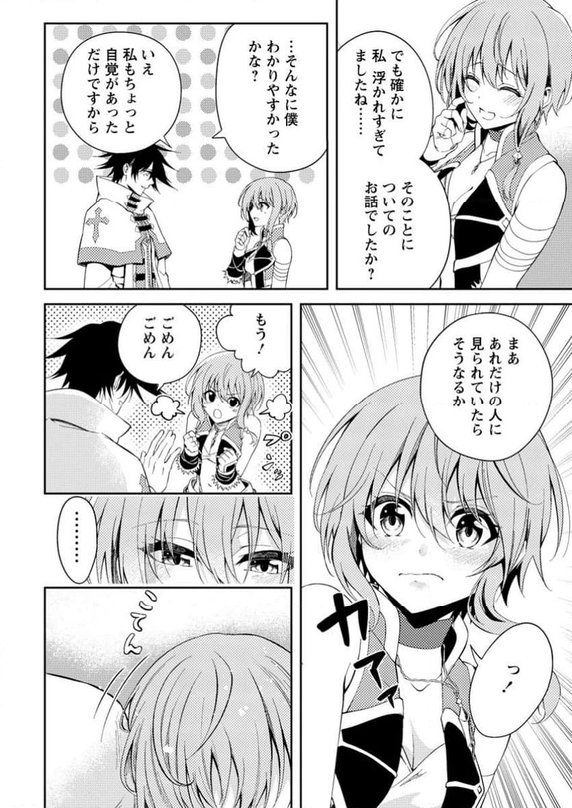 パーティーから追放されたその治癒師、実は最強につき 第42.2話 - 2