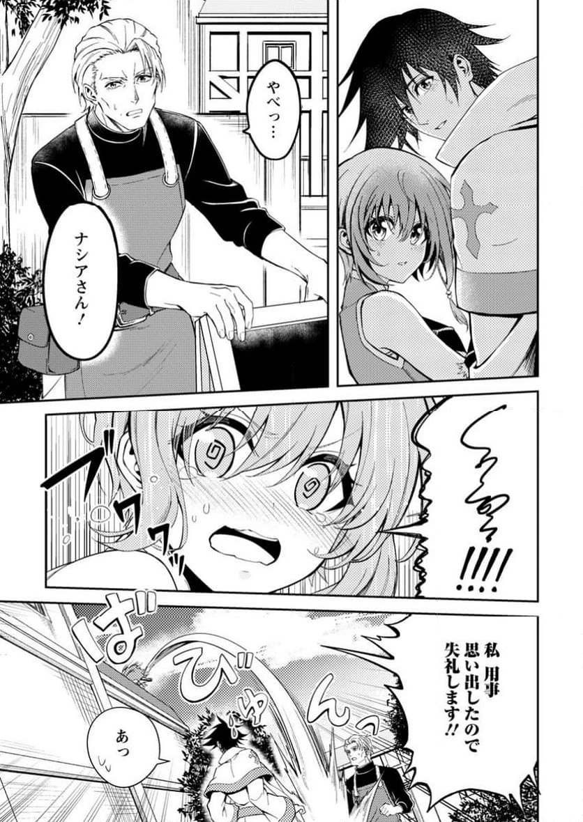 パーティーから追放されたその治癒師、実は最強につき 第42.2話 - 7