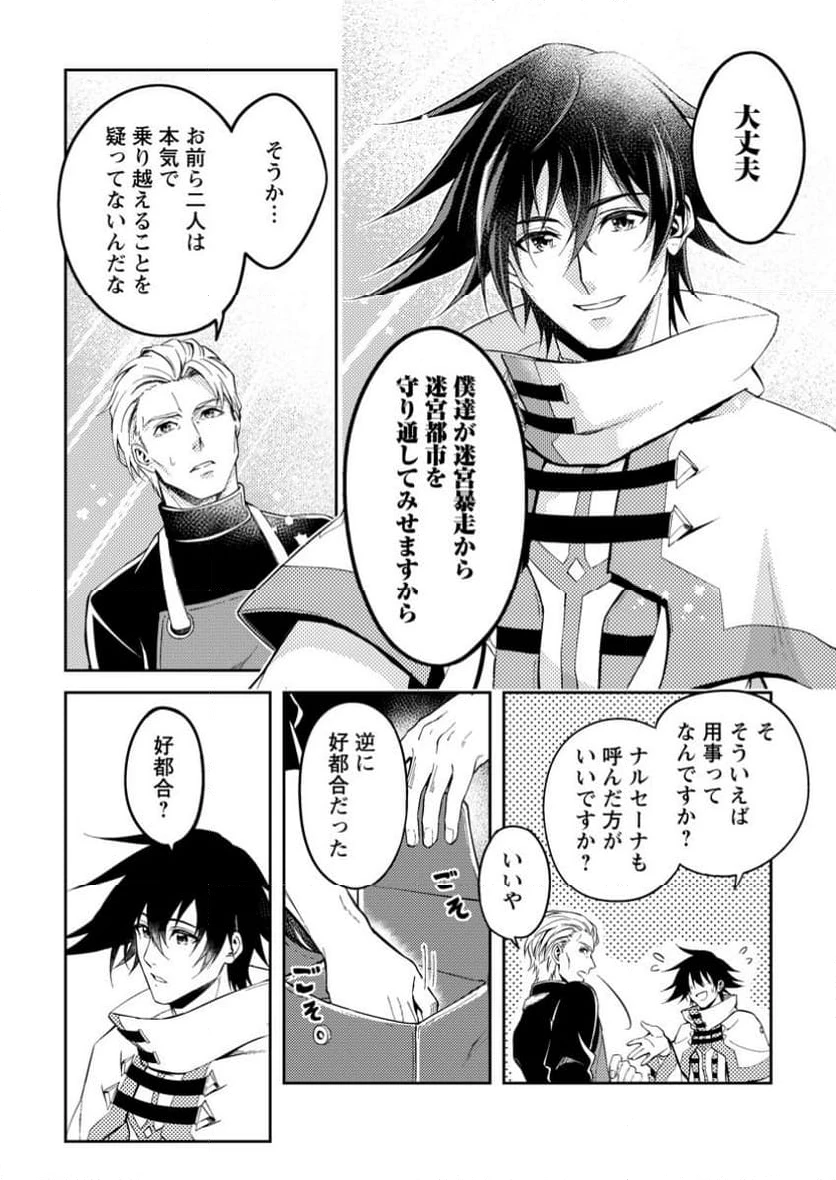 パーティーから追放されたその治癒師、実は最強につき 第42.2話 - 10