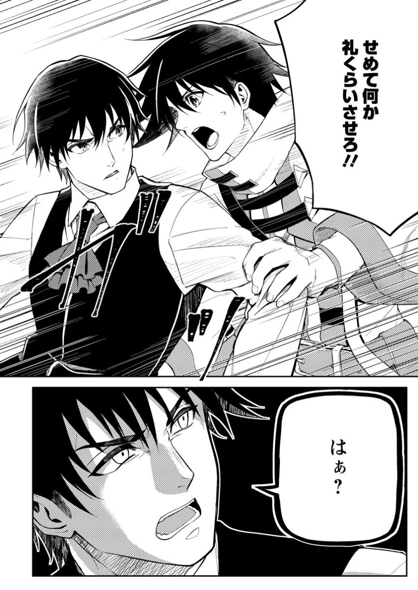 パーティーから追放されたその治癒師、実は最強につき 第43.2話 - 4