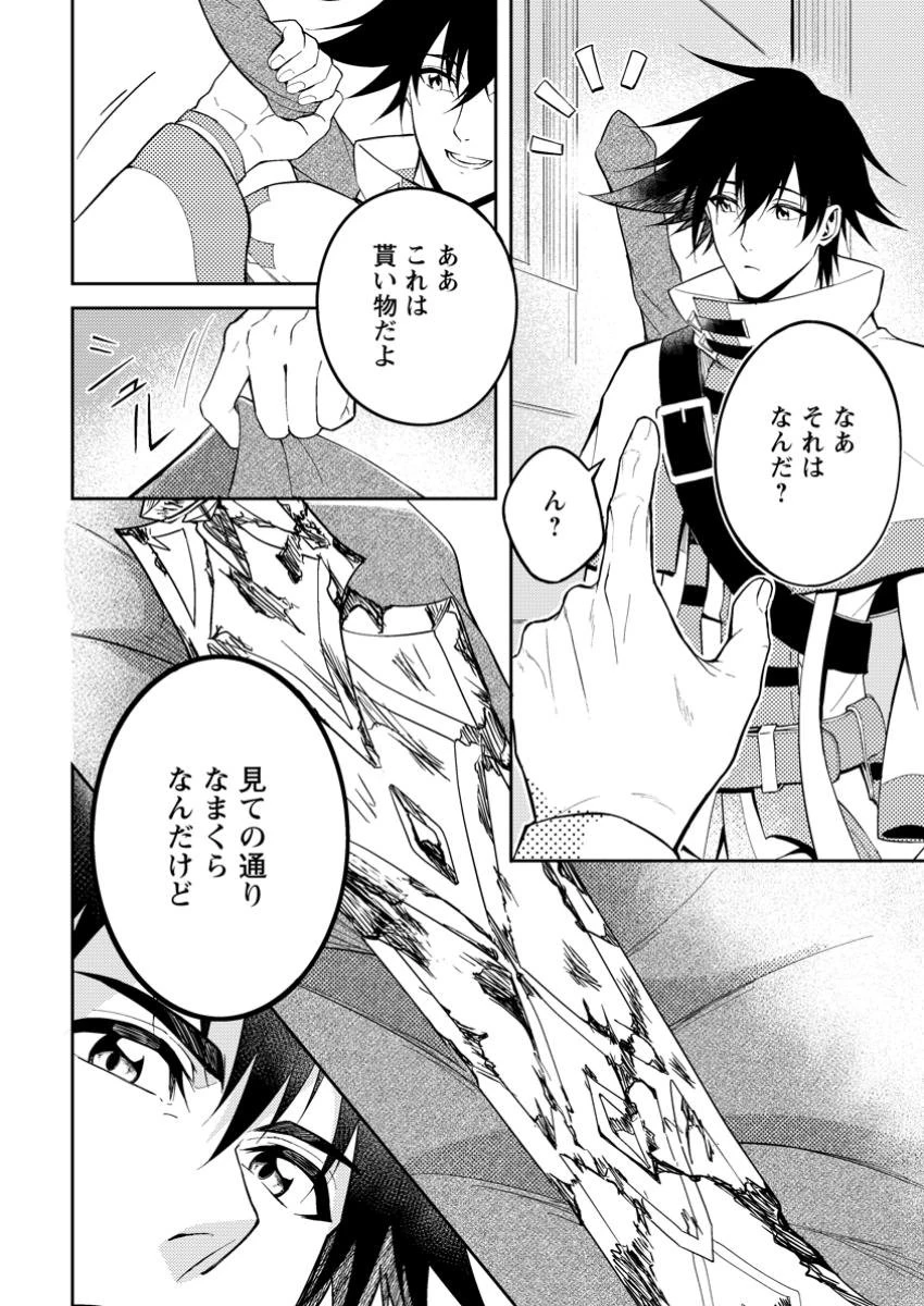 パーティーから追放されたその治癒師、実は最強につき 第43.2話 - 6