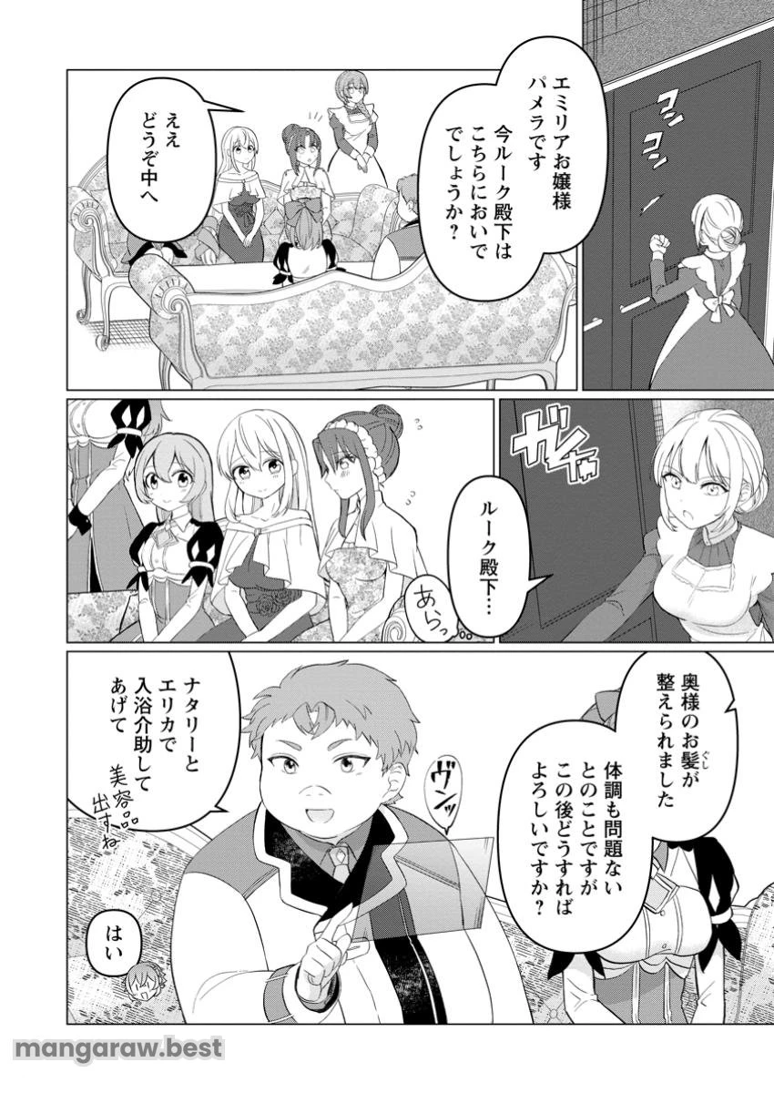 転生先が残念王子だった件 ～今は腹筋１回もできないけど痩せて異世界救います～ 第26.1話 - 2