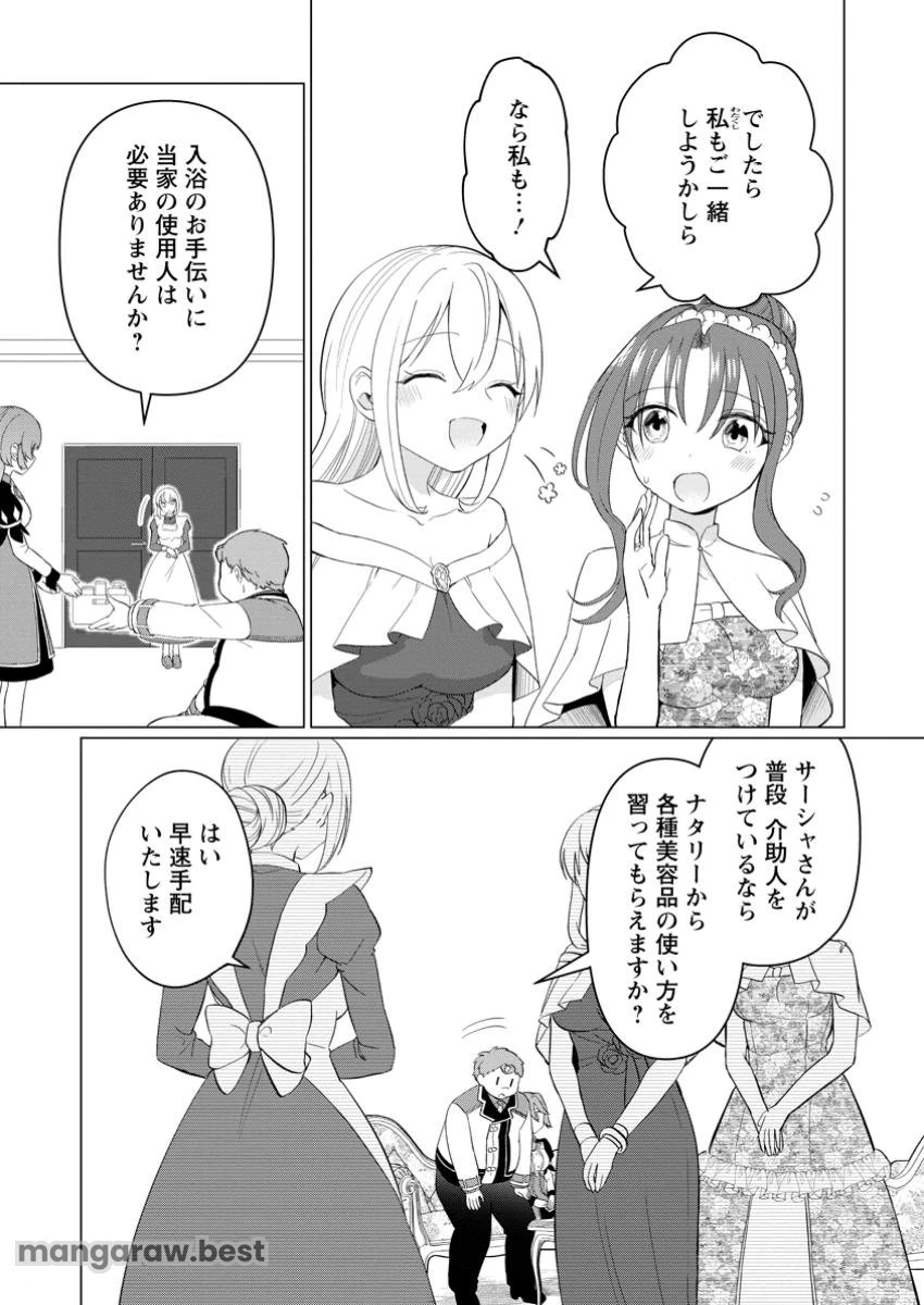 転生先が残念王子だった件 ～今は腹筋１回もできないけど痩せて異世界救います～ 第26.1話 - 3