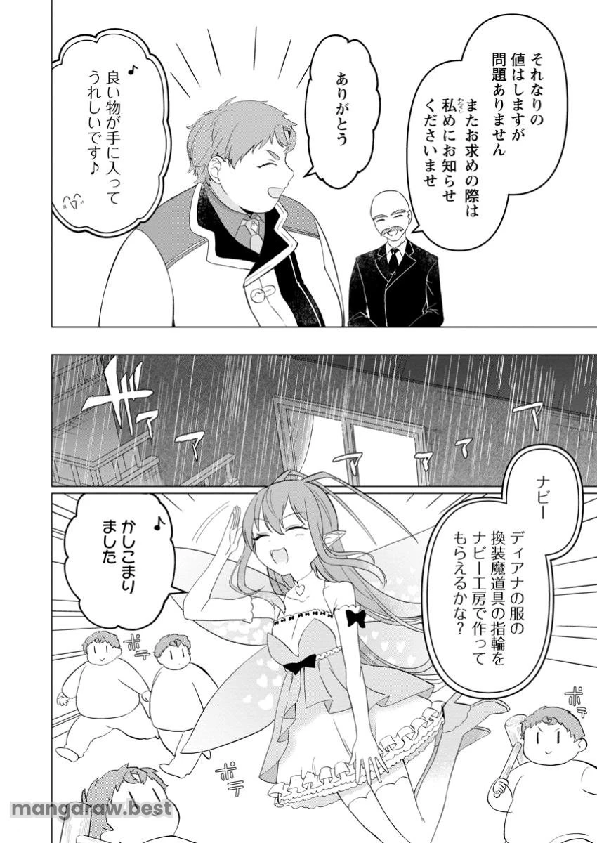 転生先が残念王子だった件 ～今は腹筋１回もできないけど痩せて異世界救います～ 第26.1話 - 6