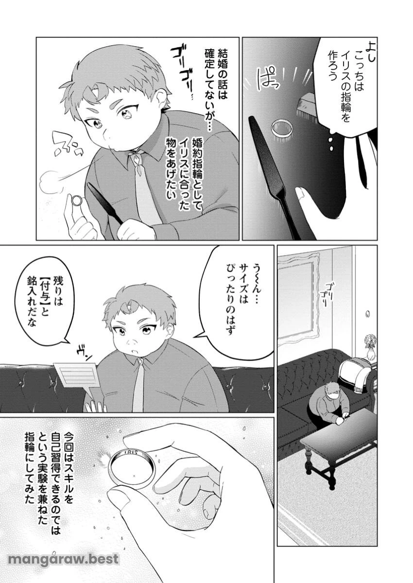 転生先が残念王子だった件 ～今は腹筋１回もできないけど痩せて異世界救います～ 第26.1話 - 7